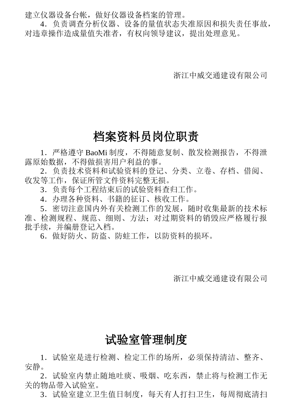 试验室岗位责任制概述_第3页