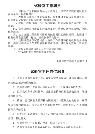 试验室岗位责任制概述