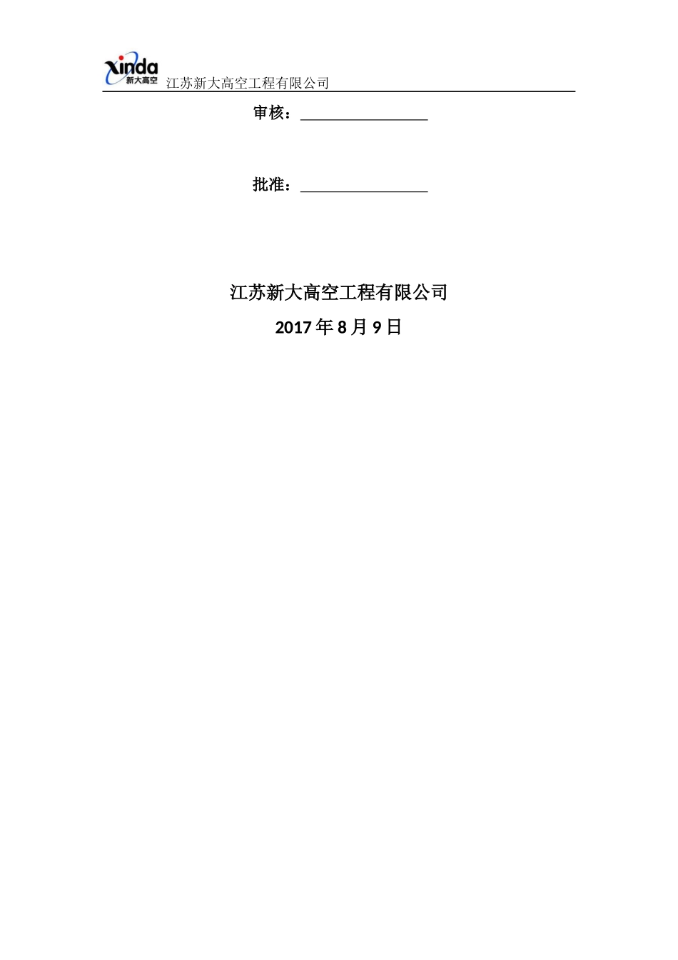 烟囱防腐项目吊篮安装使用专项方案_第2页