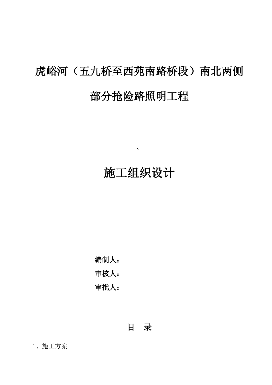 照明施工组织设计_第1页