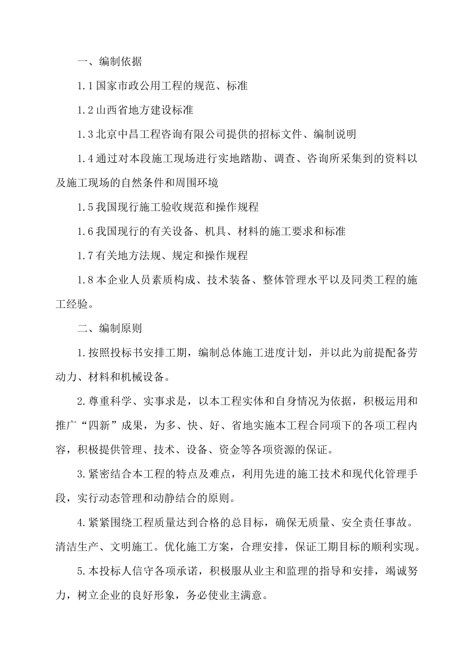 照明施工组织设计_第3页