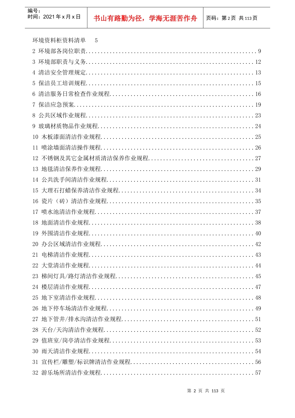 物业服务中心管理制度之环境绿化篇_第2页