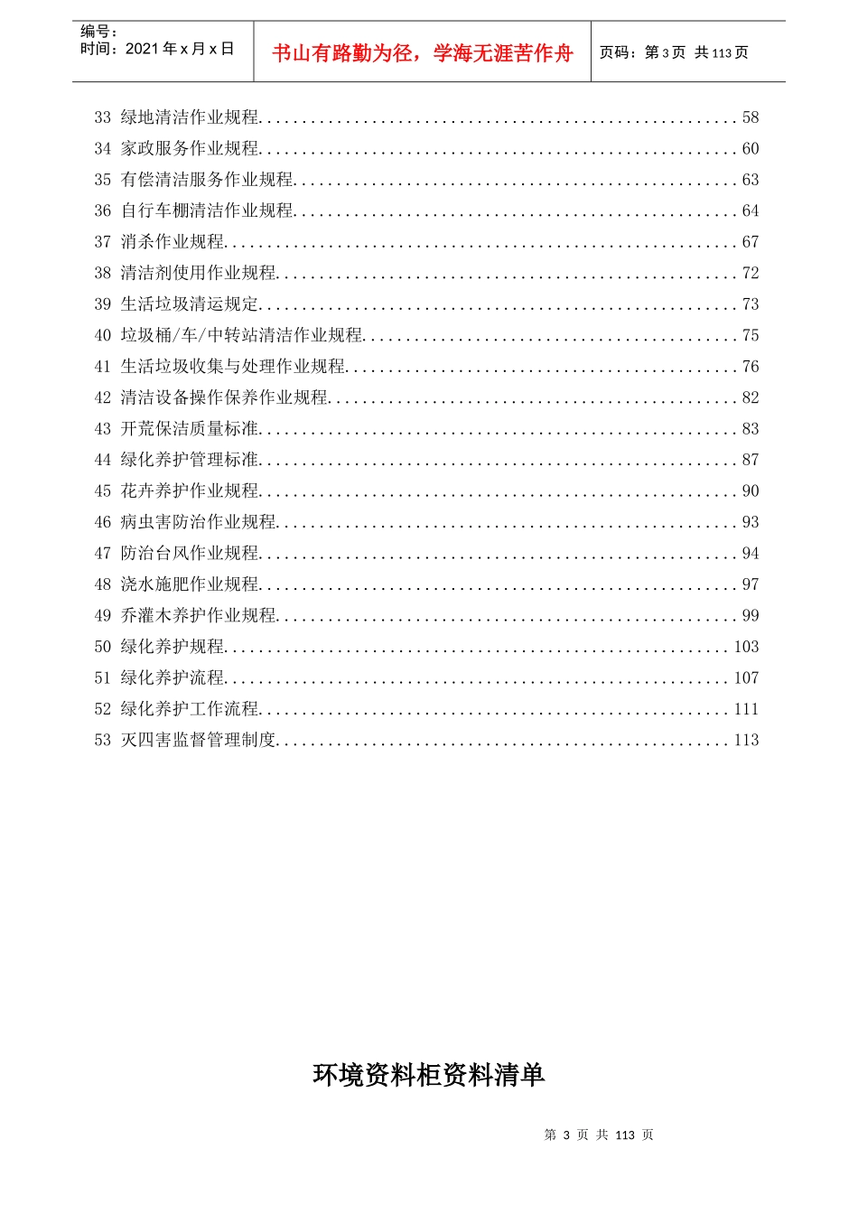 物业服务中心管理制度之环境绿化篇_第3页