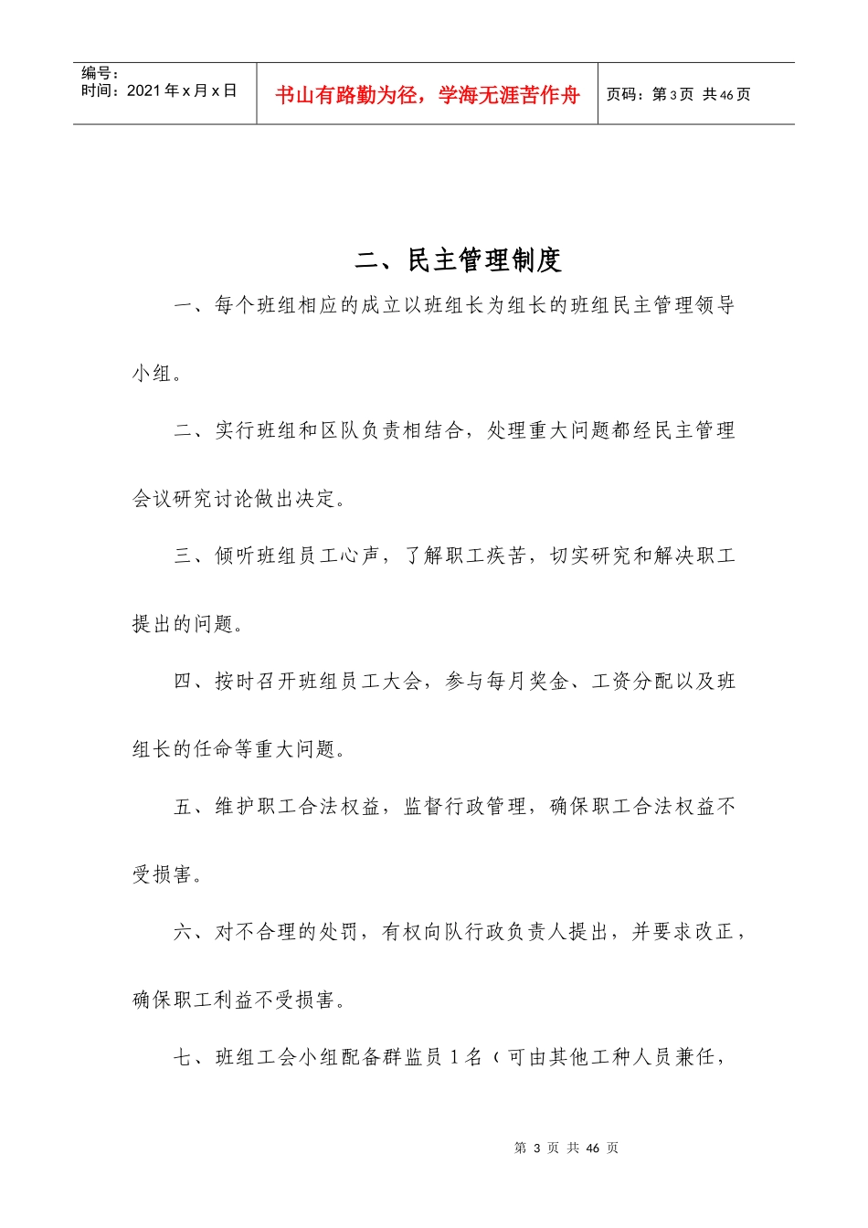 煤矿班组管理制度_第3页