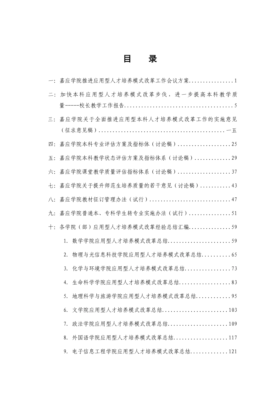 应用型人才培养模式改革工作会议范本_第2页