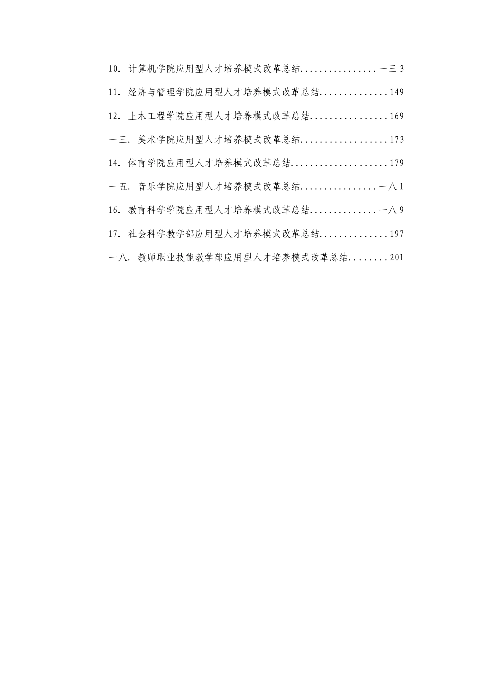 应用型人才培养模式改革工作会议范本_第3页
