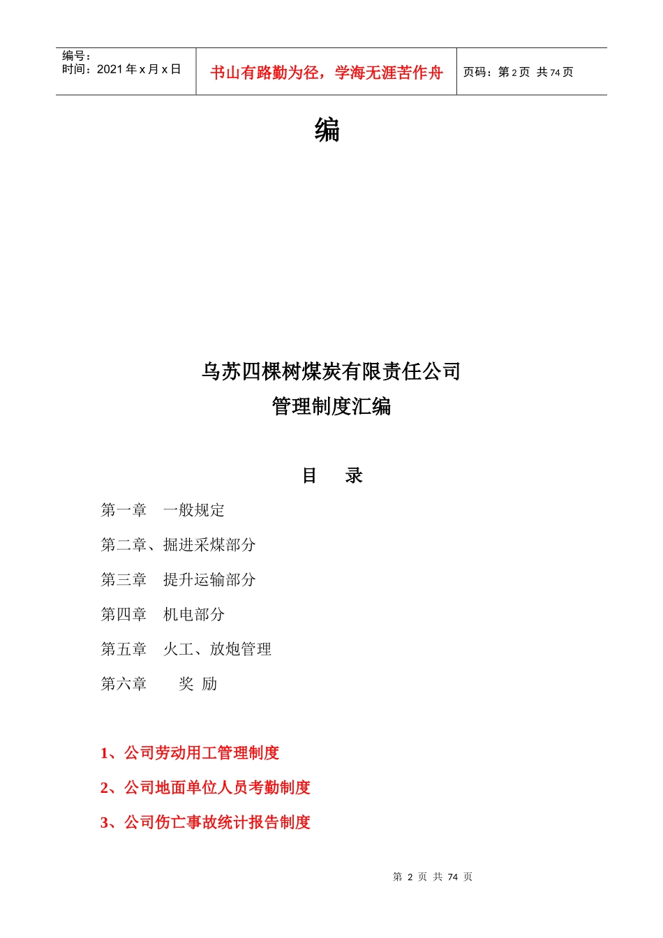 煤炭有限责任公司管理制度_第2页