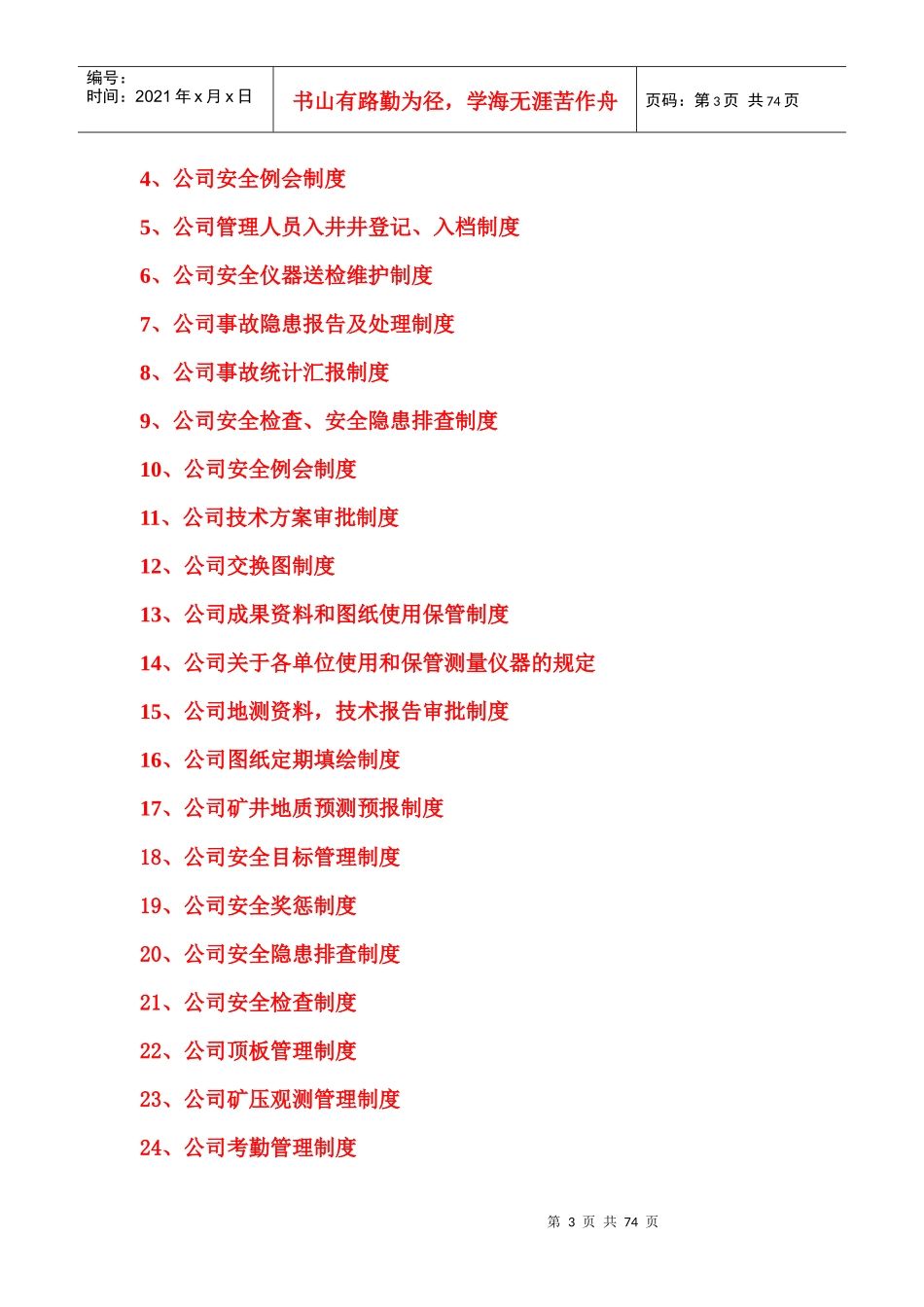 煤炭有限责任公司管理制度_第3页