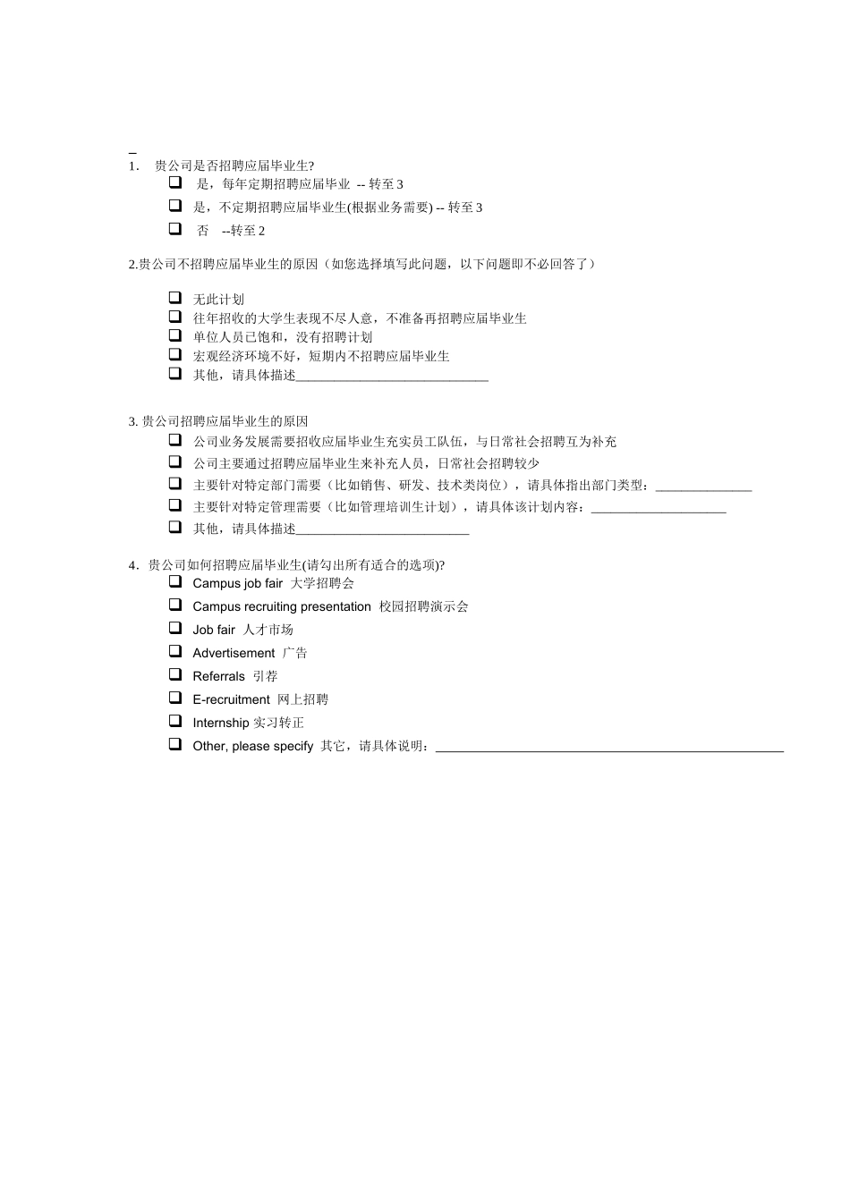 应届毕业生招聘及薪酬情况调查_第2页