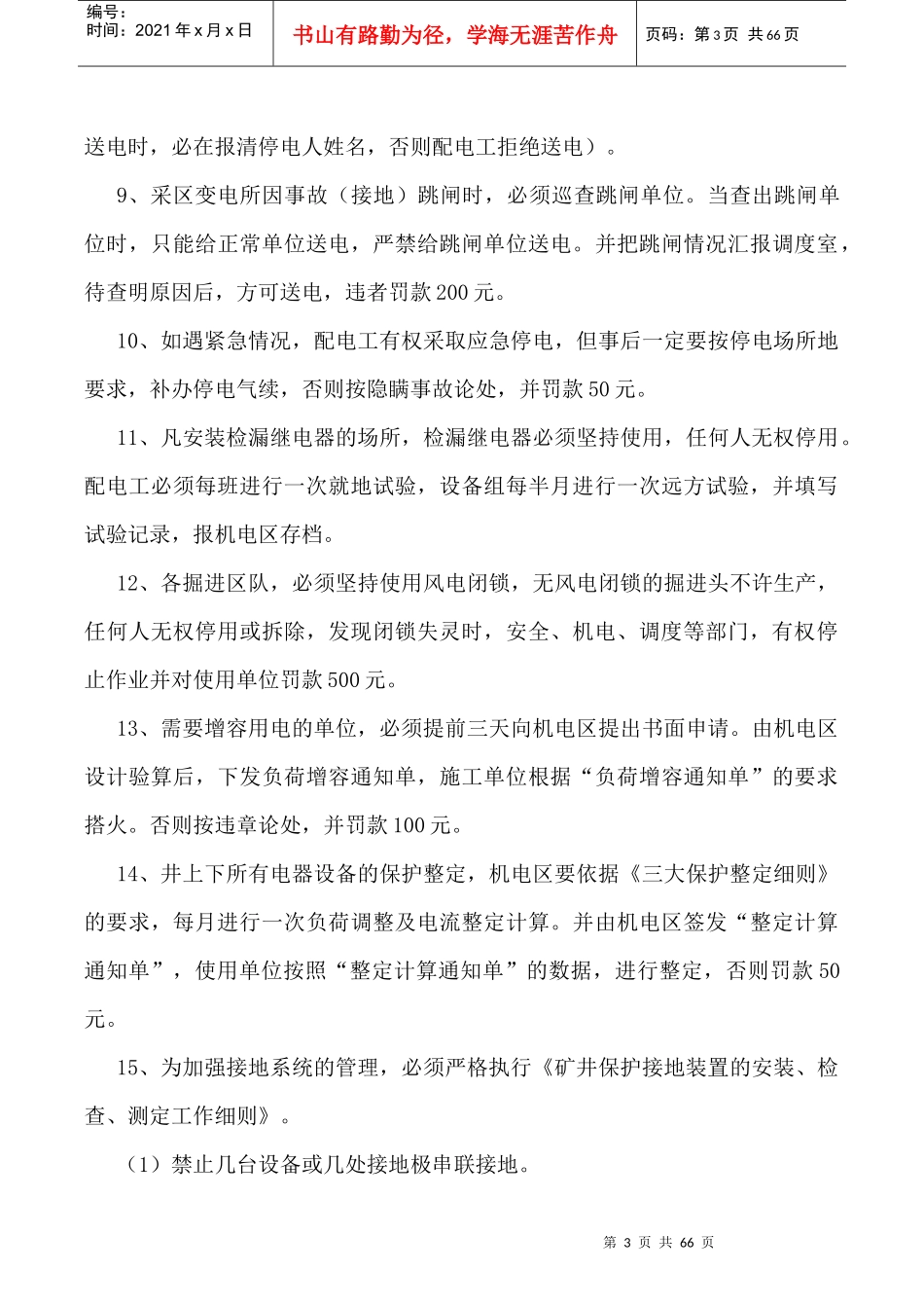 煤矿机电设备管理制度模板_第3页