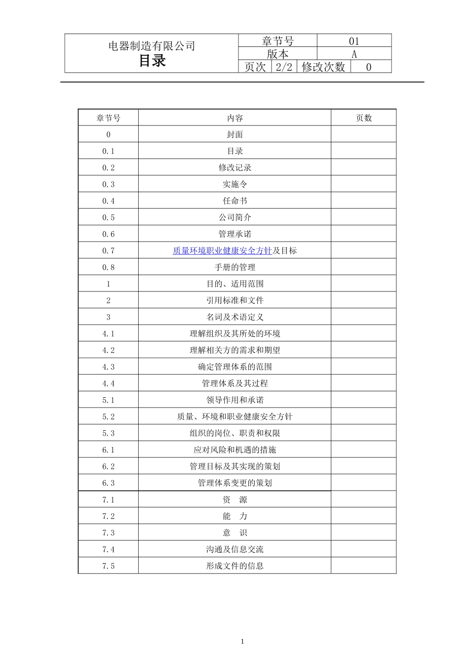 版质量_环境及健康管理手册_第3页