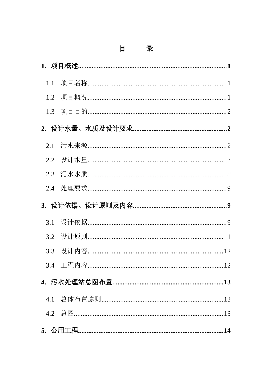 重庆焦化废水处理技术方案(大型_第2页