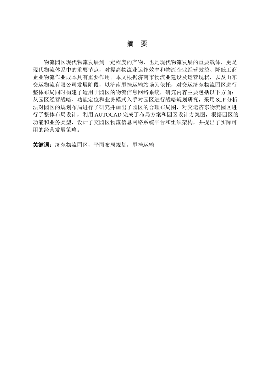 物流系统规划设计课程设计说明书_第3页