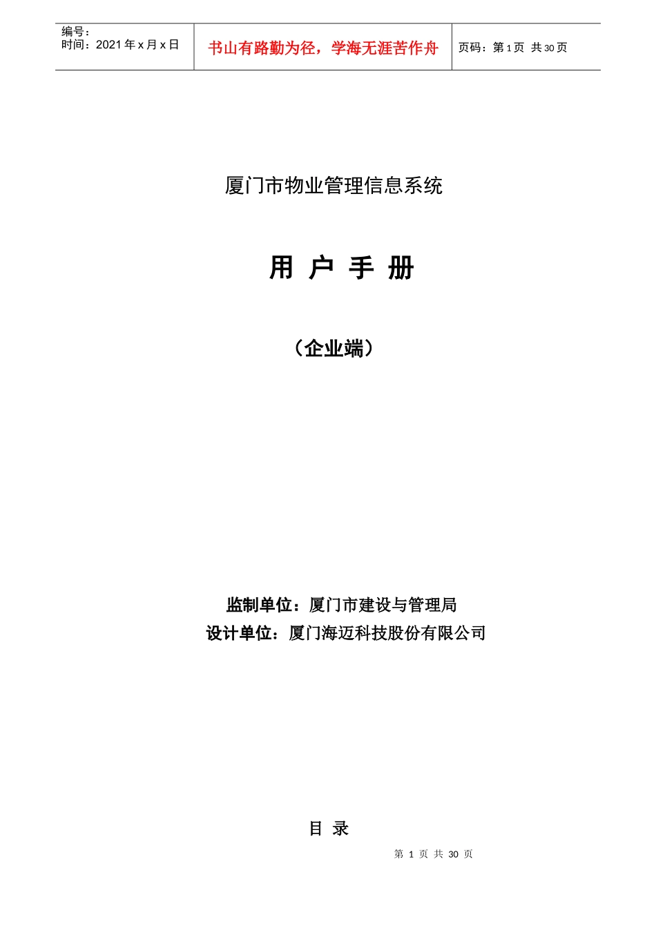 物业管理系统流程与界面说明书_第1页