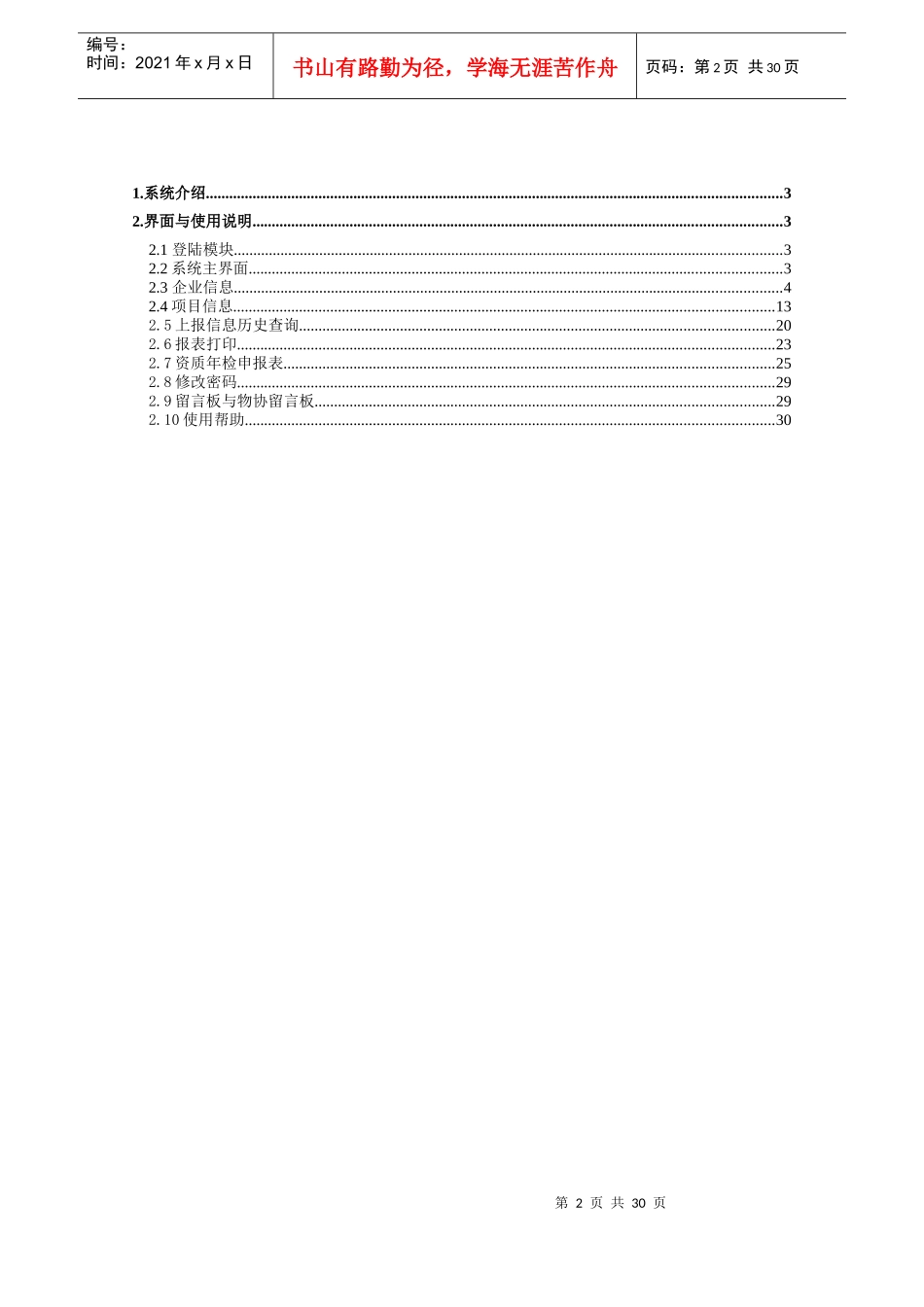 物业管理系统流程与界面说明书_第2页