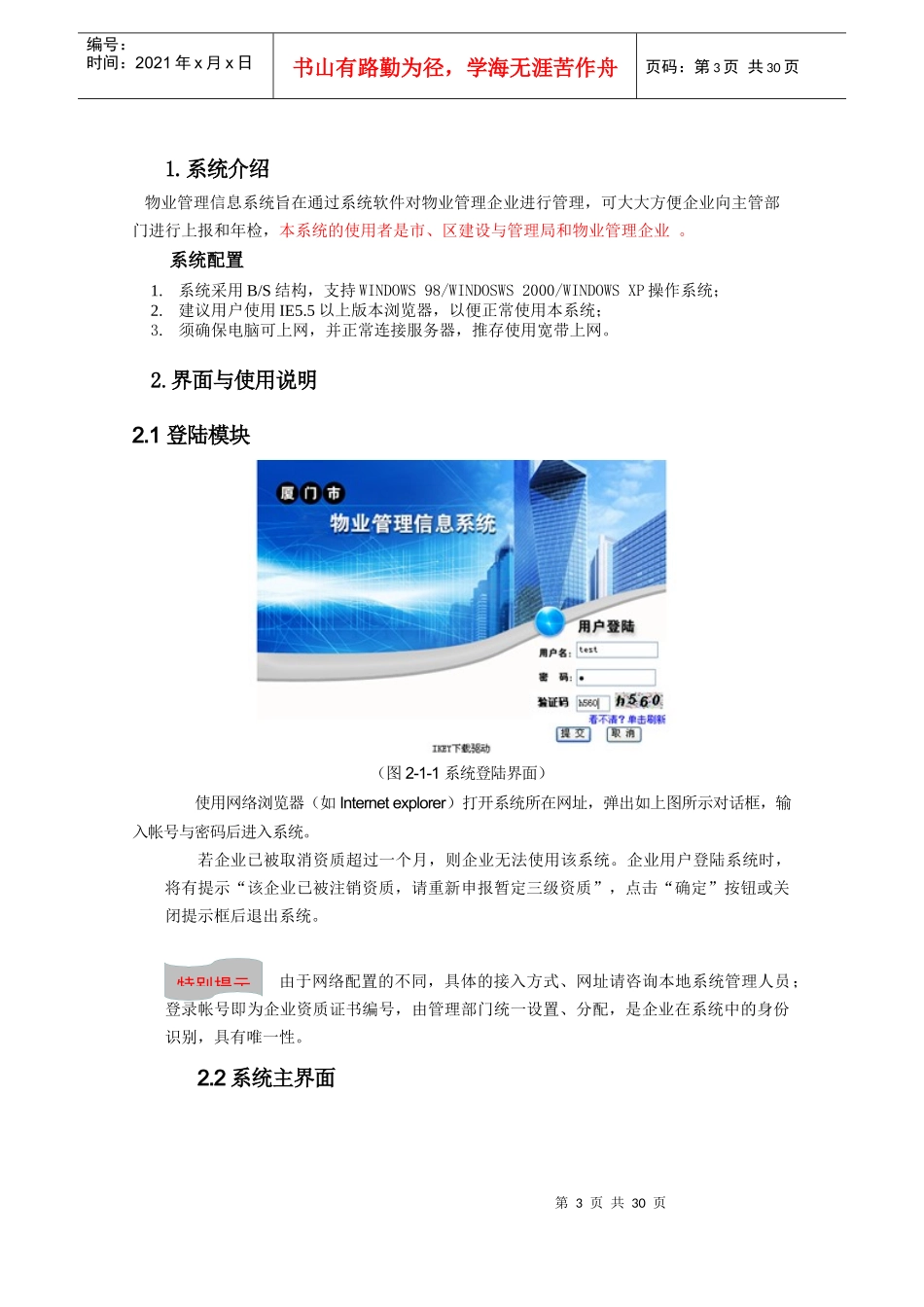 物业管理系统流程与界面说明书_第3页