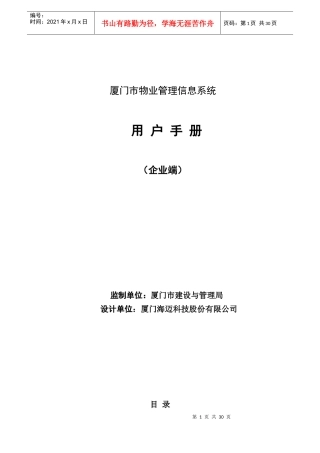 物业管理系统流程与界面说明书