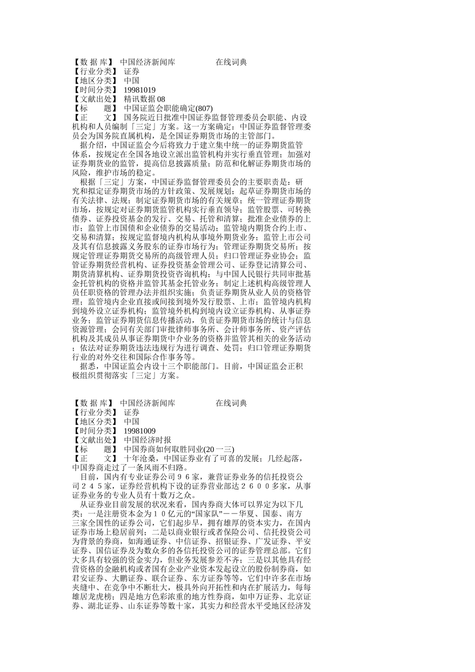 我国证监会职能的确定_第2页