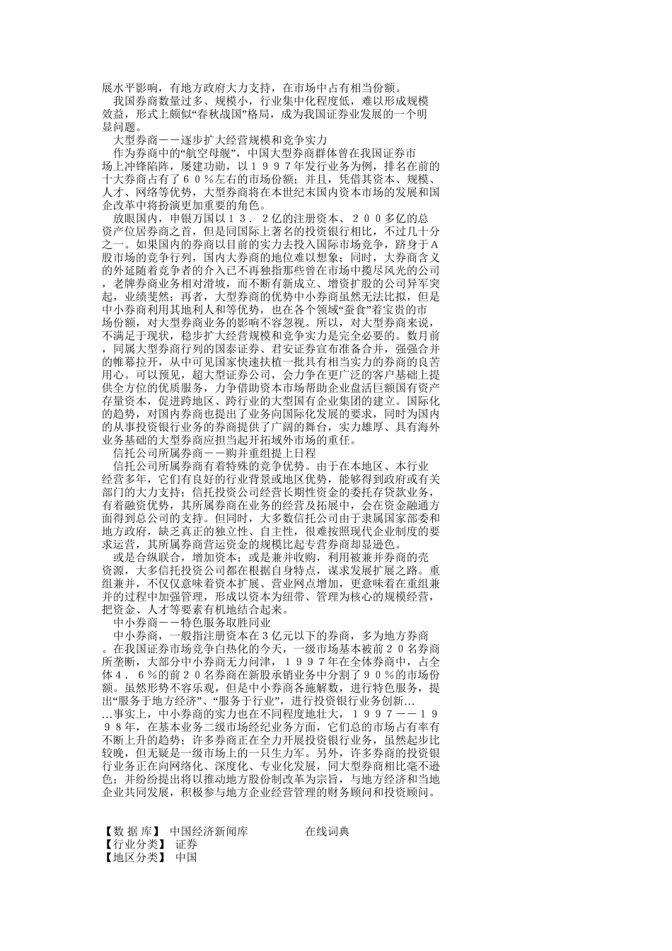 我国证监会职能的确定_第3页