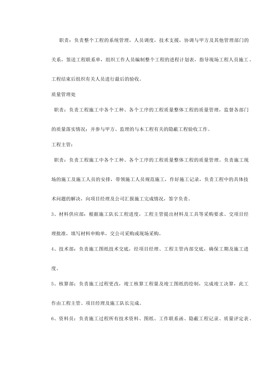 消防施工组织设计(41页)_第3页