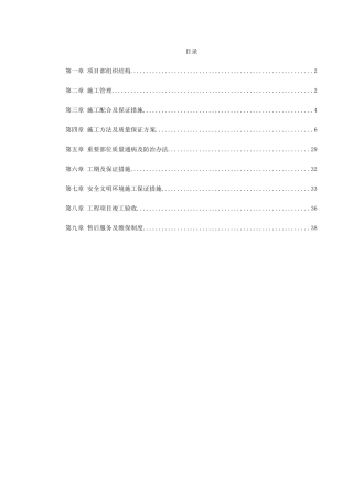 消防施工组织设计(41页)