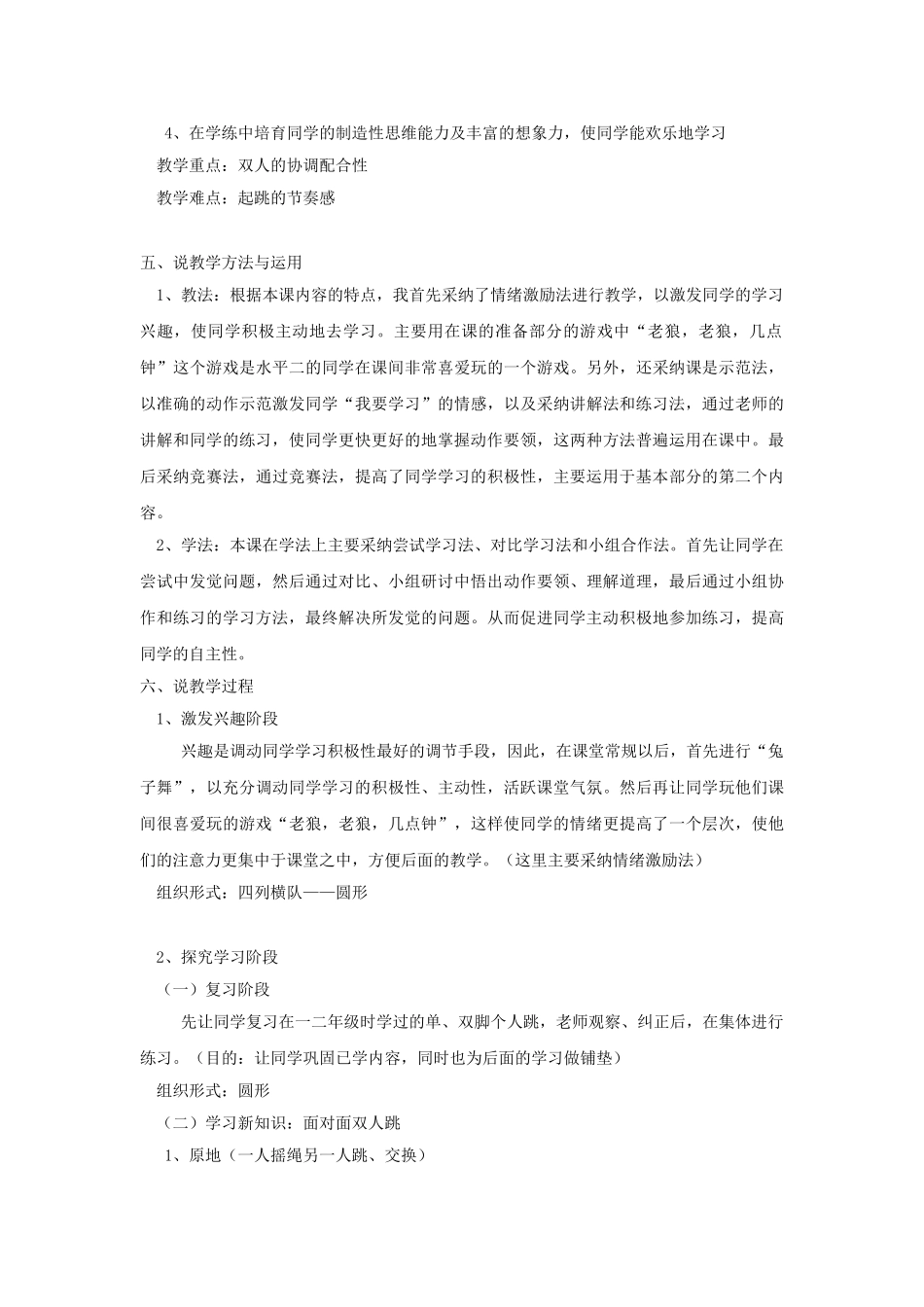 2024-2024年小学体育与健康水平二《跳短绳》说课稿2套_第2页