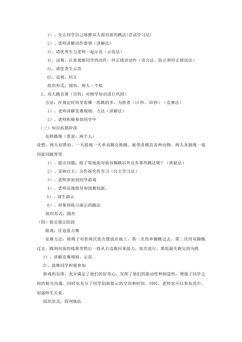 2024-2024年小学体育与健康水平二《跳短绳》说课稿2套_第3页