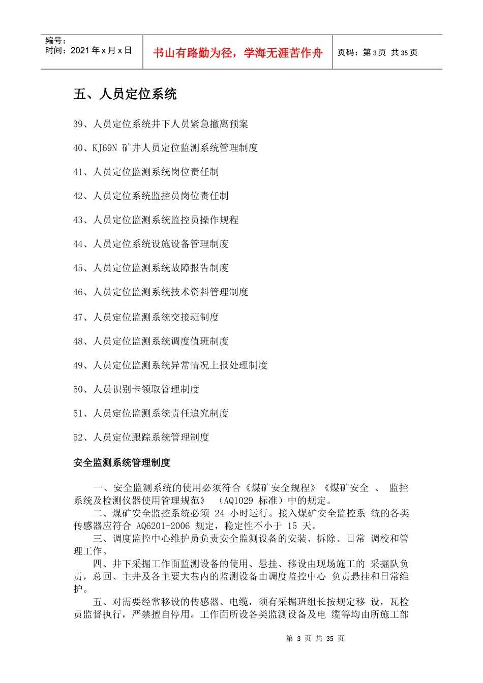 煤矿六大系统管理制度汇编(doc 34页)_第3页