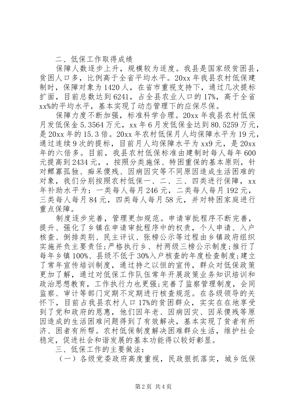 关于最新农村十三五规划精准扶贫调研报告20XX年_第2页