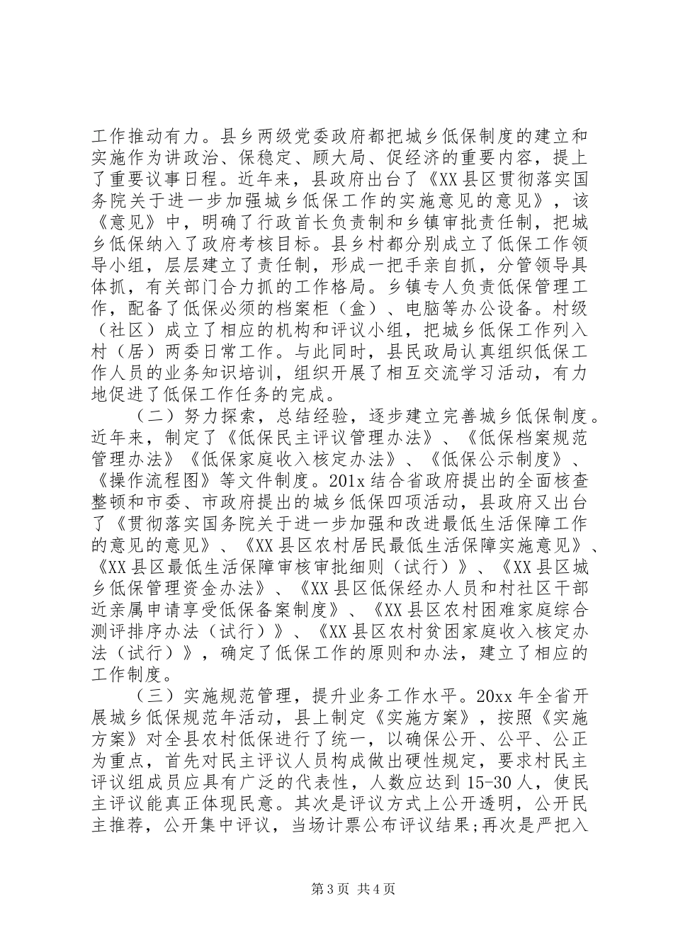 关于最新农村十三五规划精准扶贫调研报告20XX年_第3页