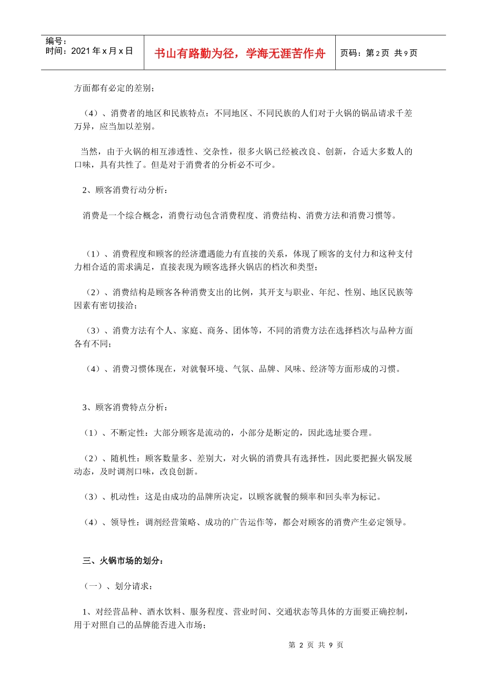 火锅文档_火锅店创业计划书相关资料_第2页