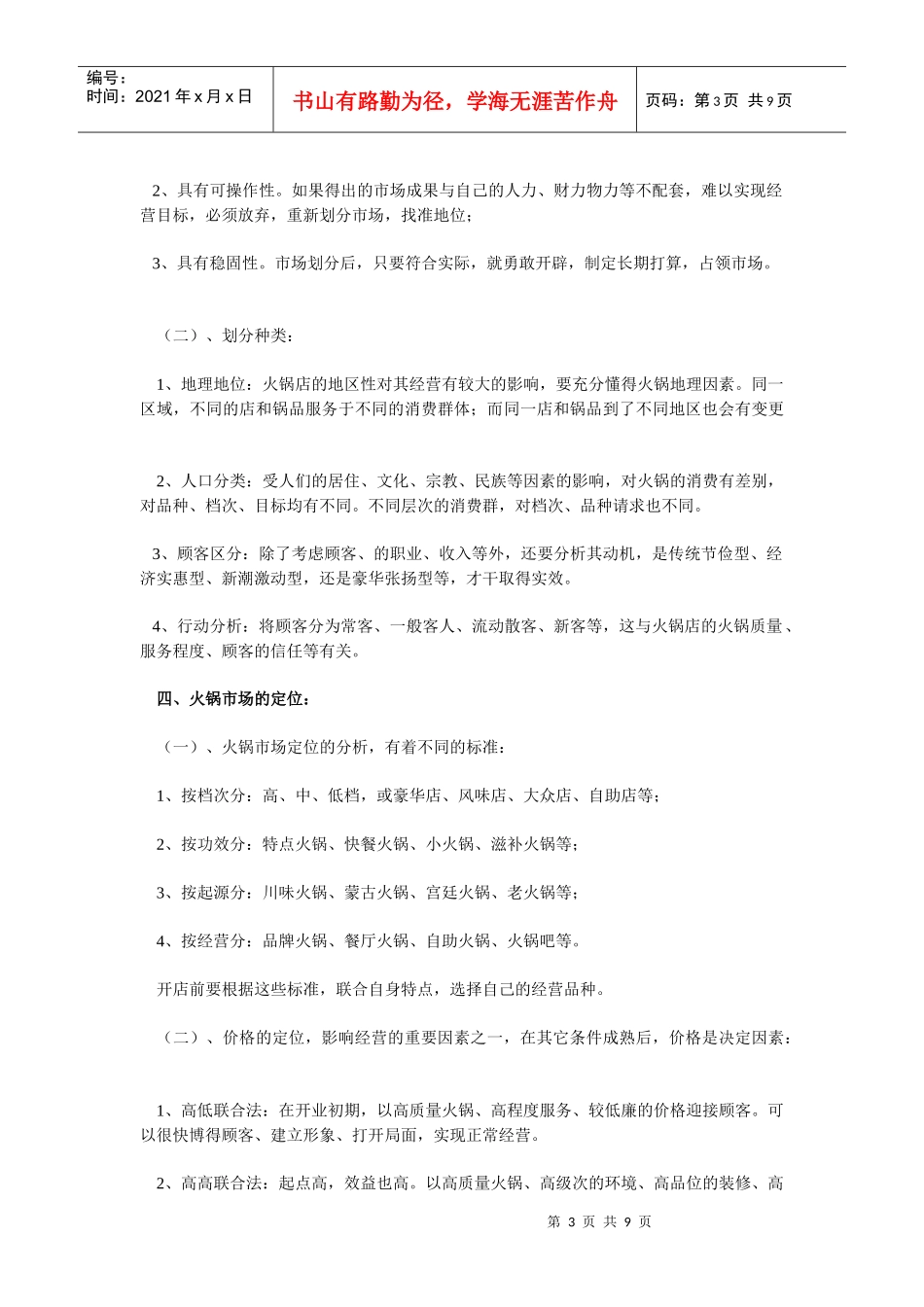 火锅文档_火锅店创业计划书相关资料_第3页