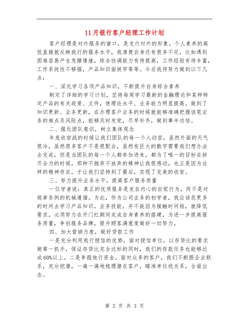 11月银行客户经理工作计划_第2页