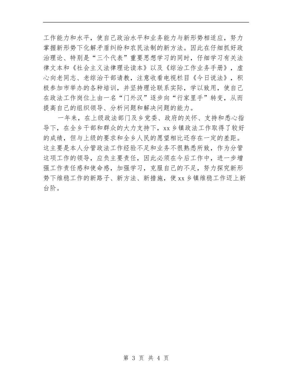 2024年乡党委副书记个人总结范文_第3页