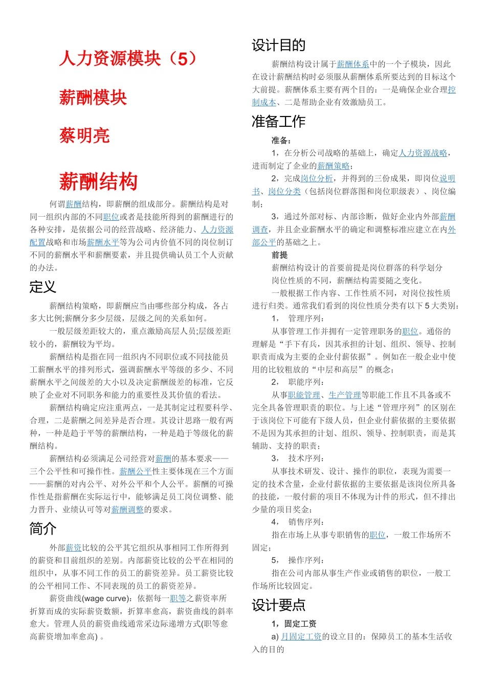 薪酬模块全解_第1页