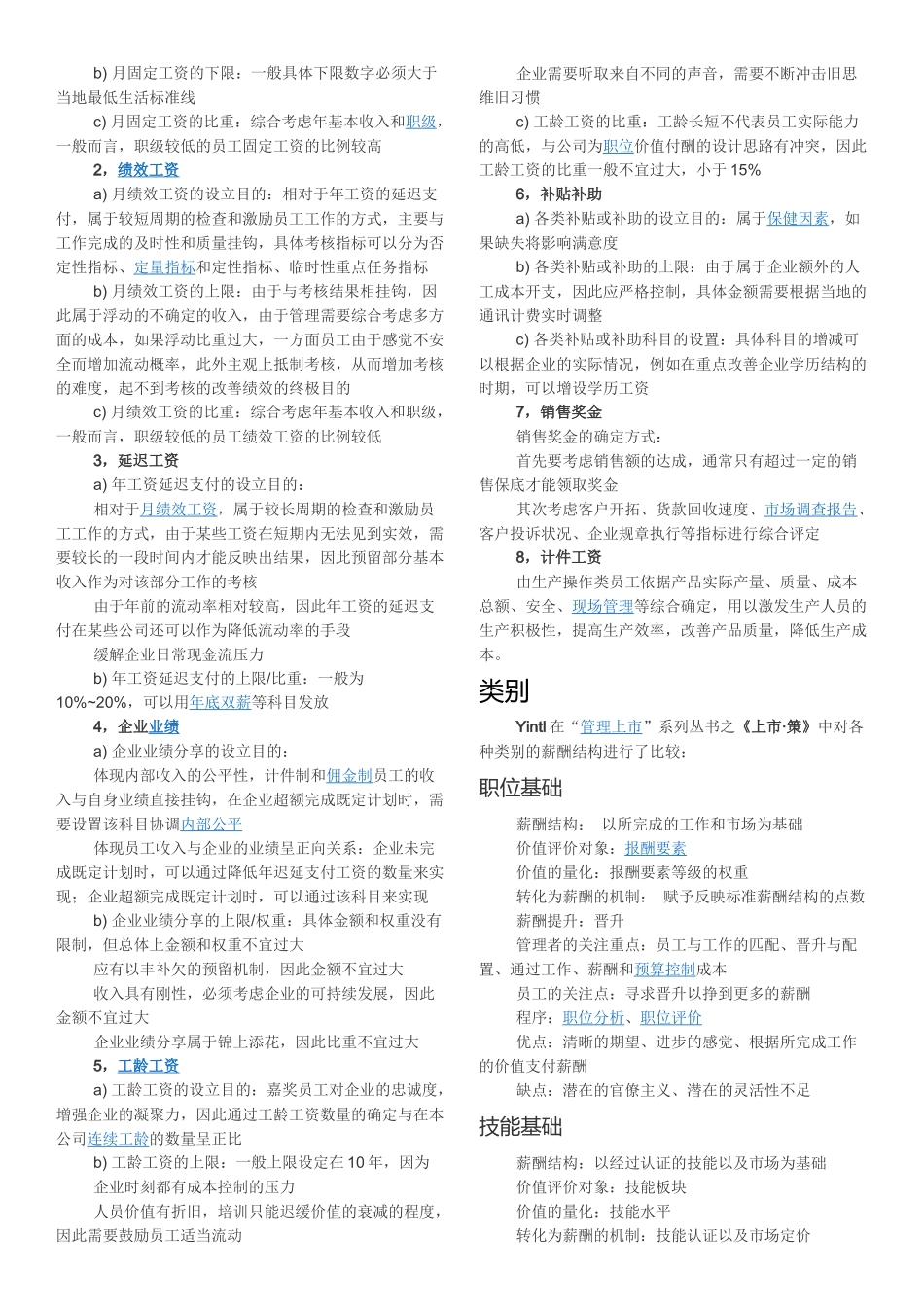 薪酬模块全解_第2页