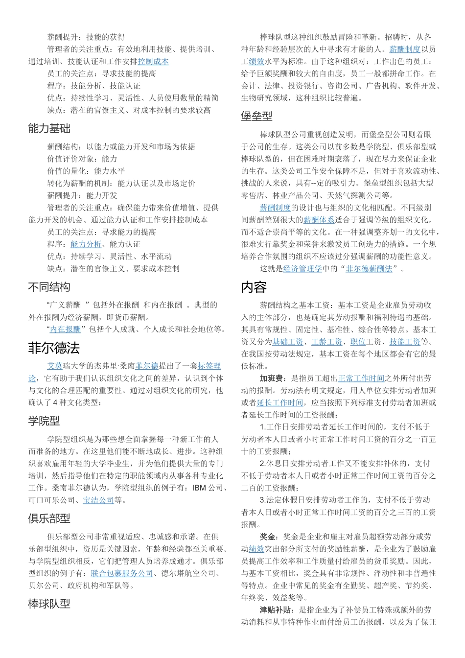薪酬模块全解_第3页