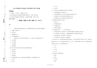 2024年初级银行从业资格证《银行管理》每周一练试题