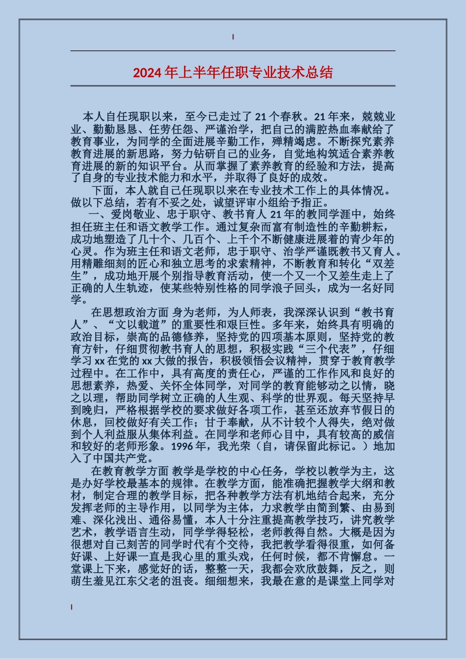 2024年上半年任职专业技术总结_第1页