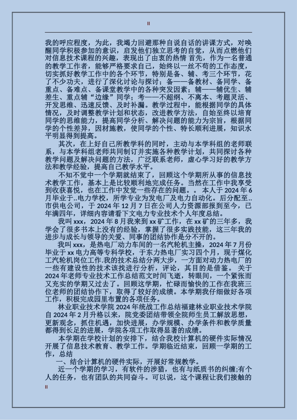 2024年上半年任职专业技术总结_第2页