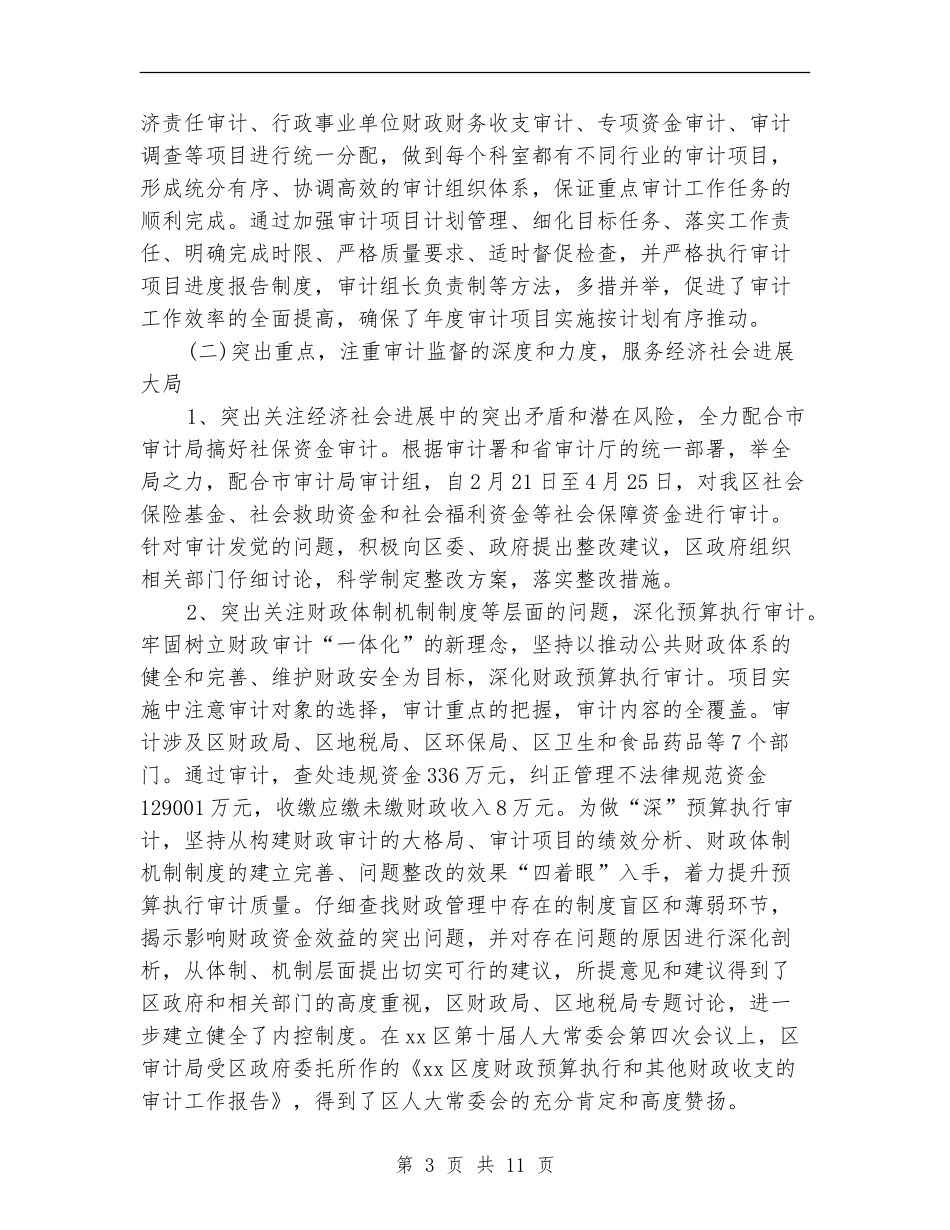 2024内部审计工作总结4篇_第3页