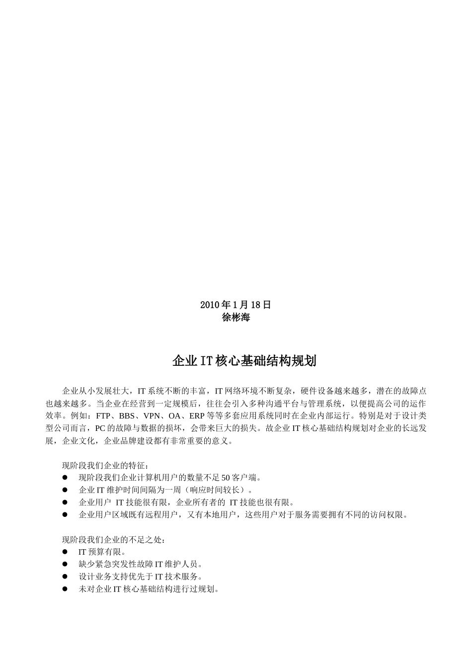 某建设集团IT核心基础结构规划_第3页