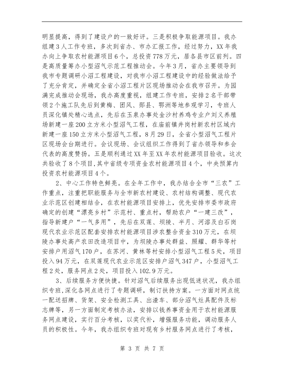 农村能源办领导班子述职述廉报告_第3页