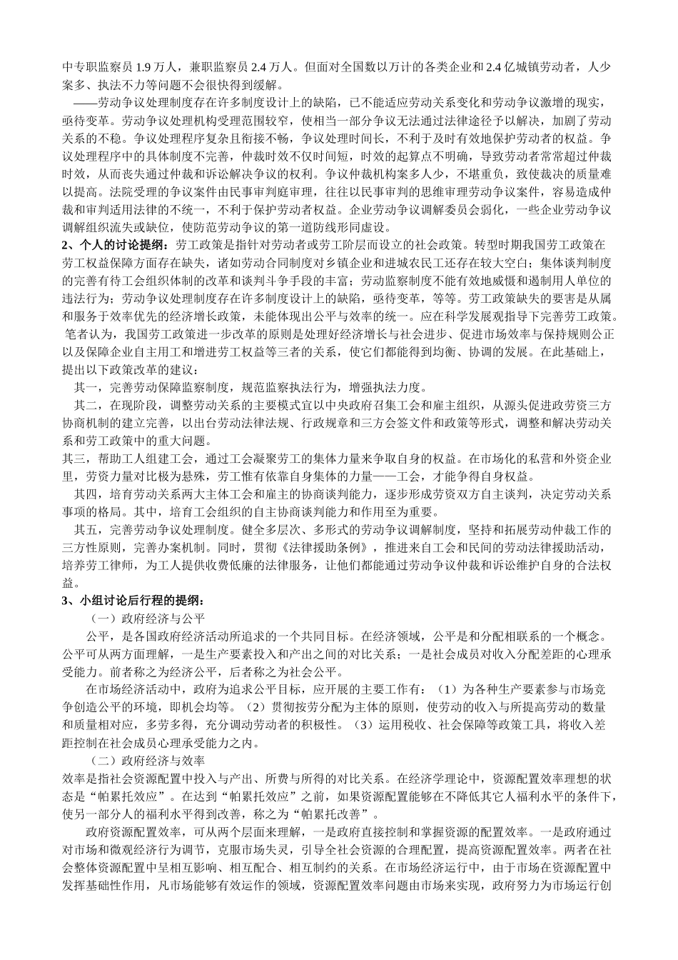 政府经济学形成性考核作业_第2页