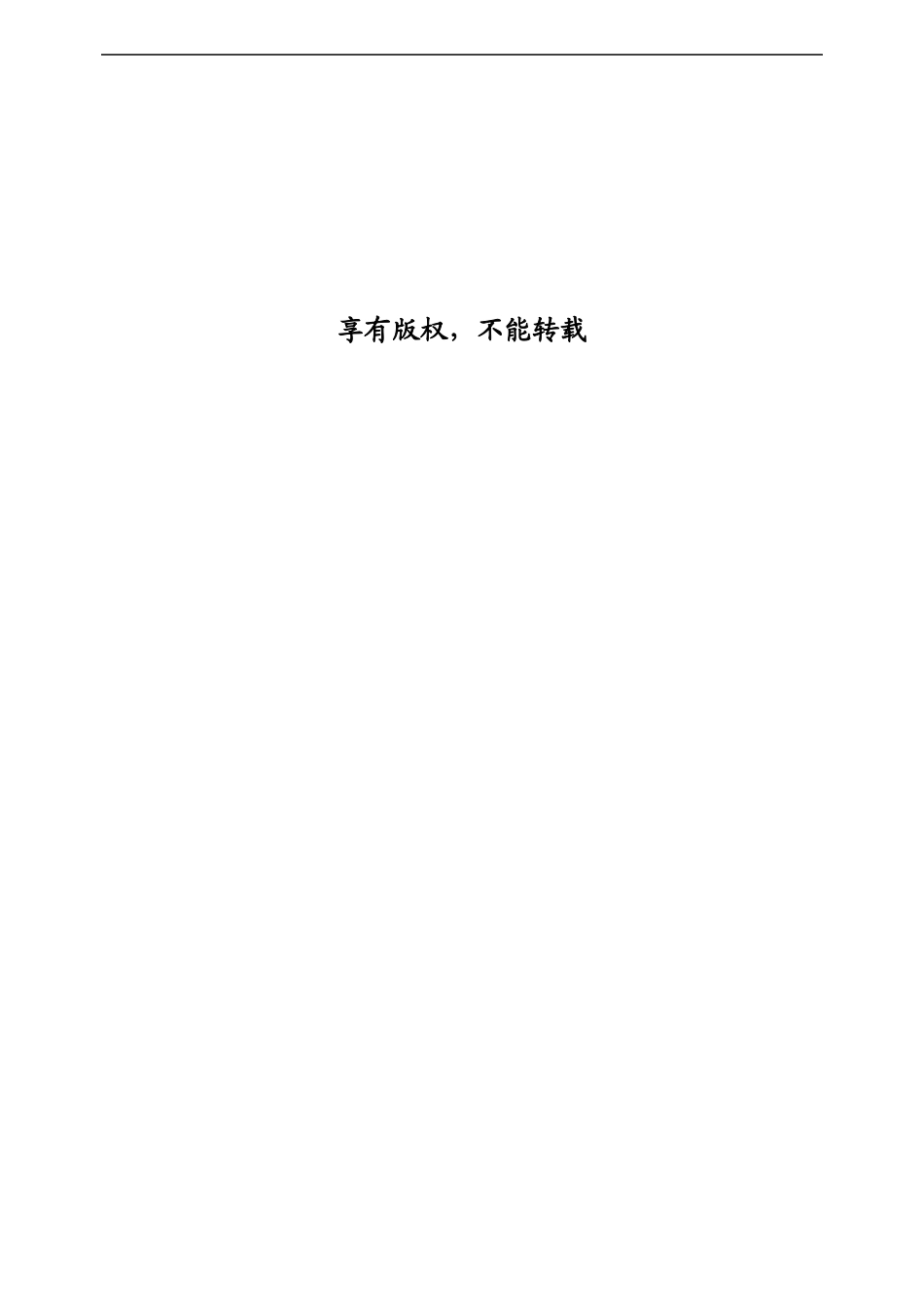 物业发展有限公司顾问项目培训体系指导手册_第2页