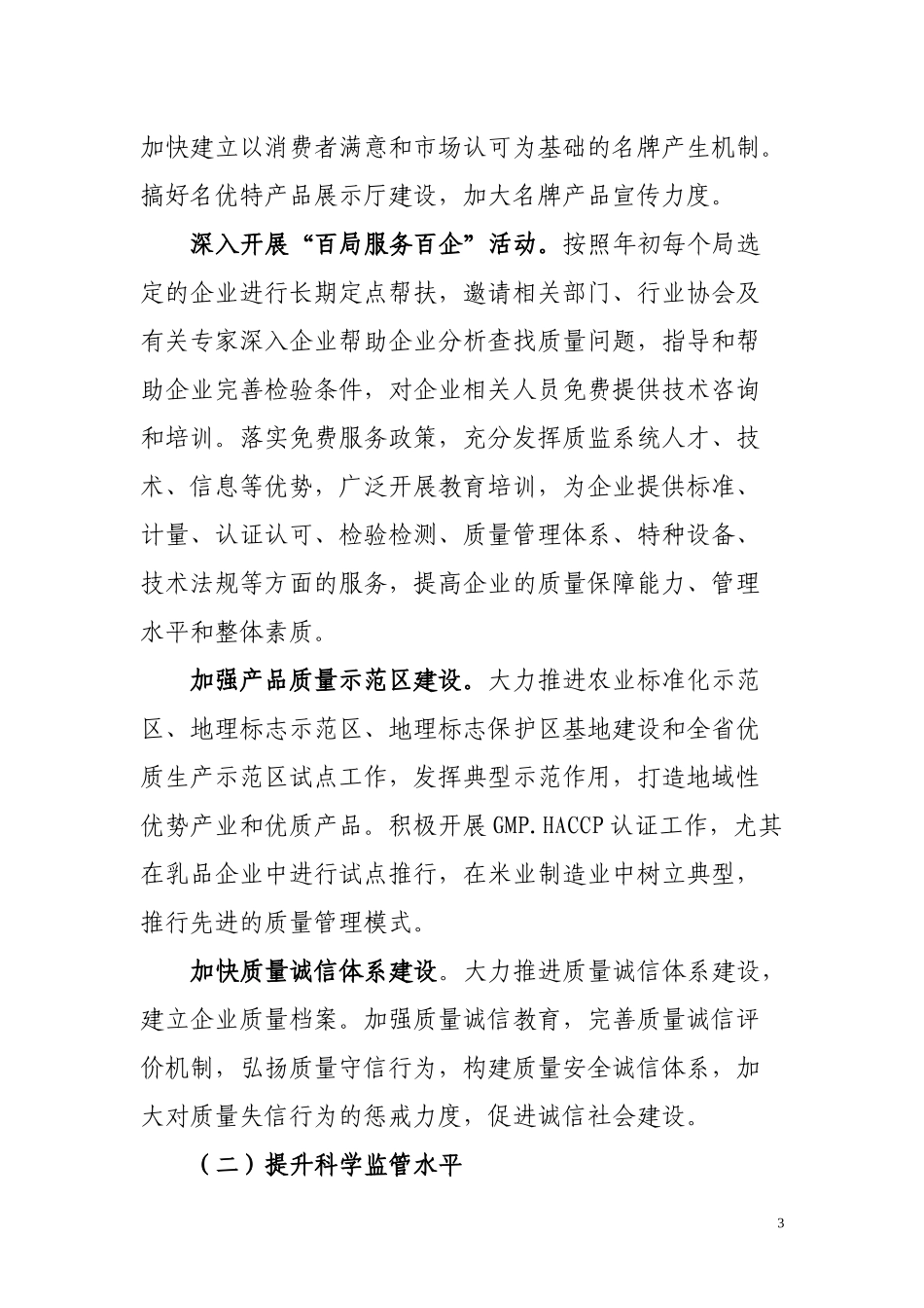 牡丹江市开展“质量提升”活动工作方案doc-牡丹江市质量_第3页