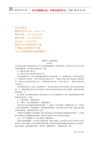 爱德华个人偏好量表介绍