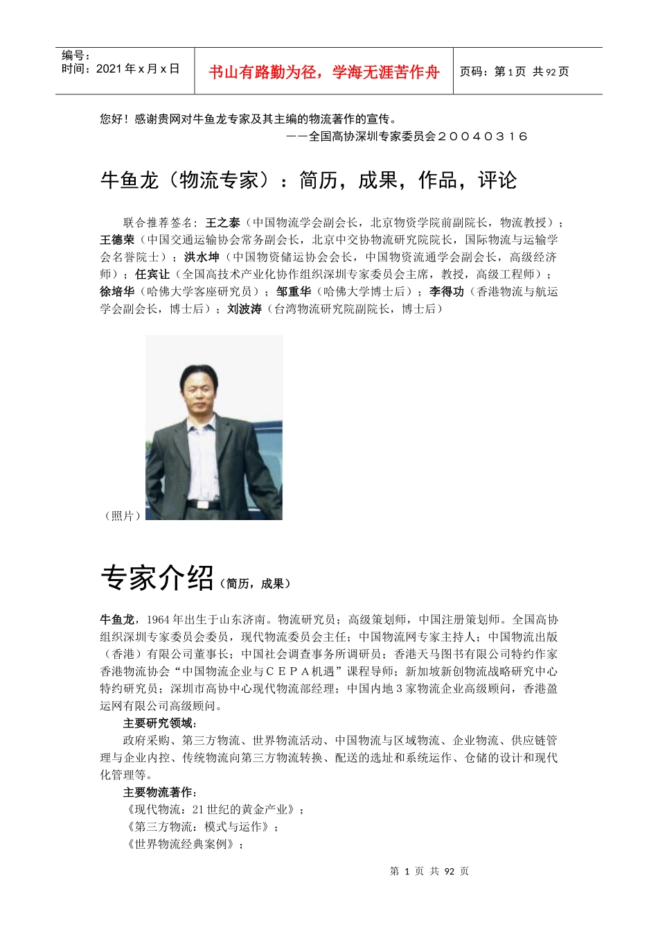 物流企业操作指南_第1页