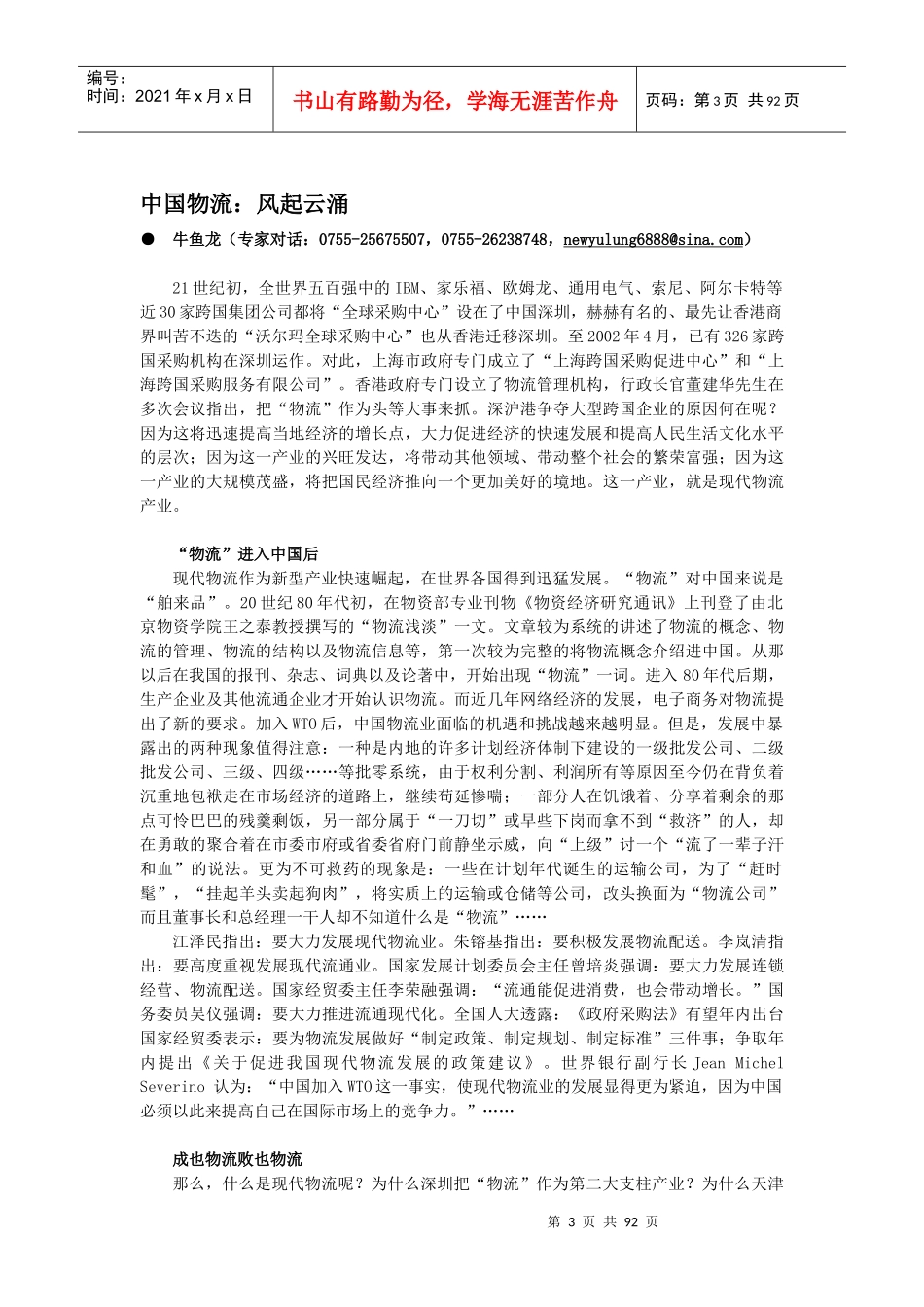 物流企业操作指南_第3页