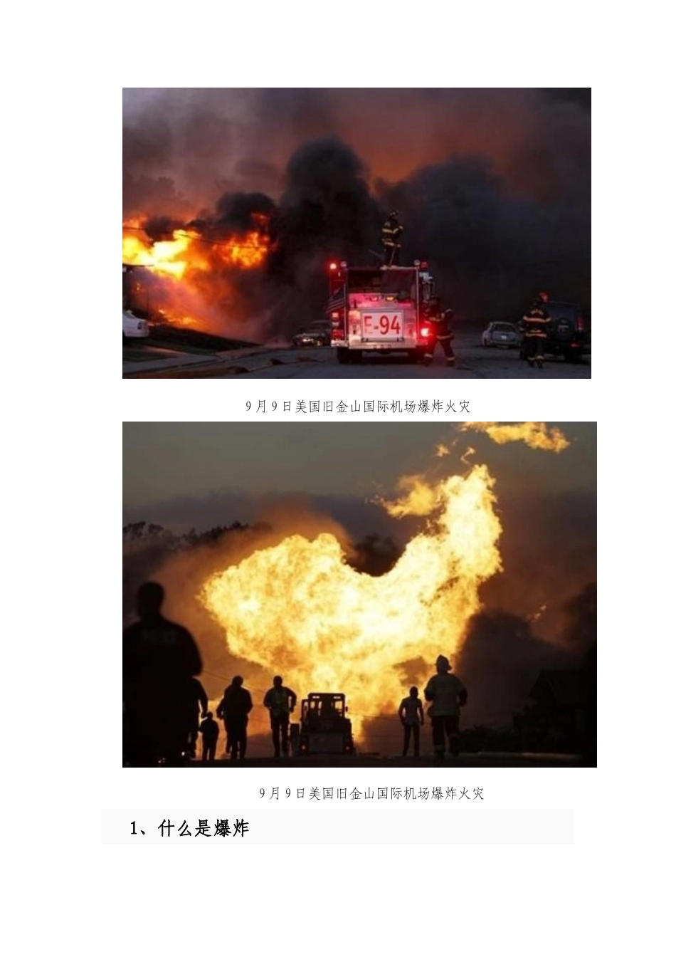 谈消防员如何防爆避险_第2页